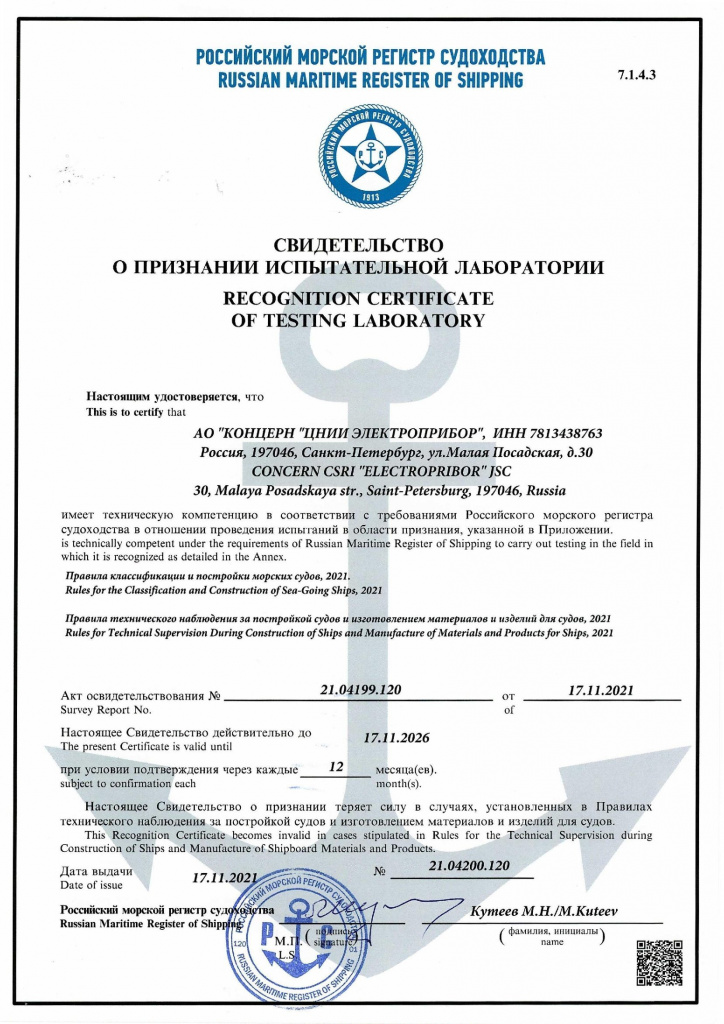 Свидетельство РМРС 2021_00001.jpg
