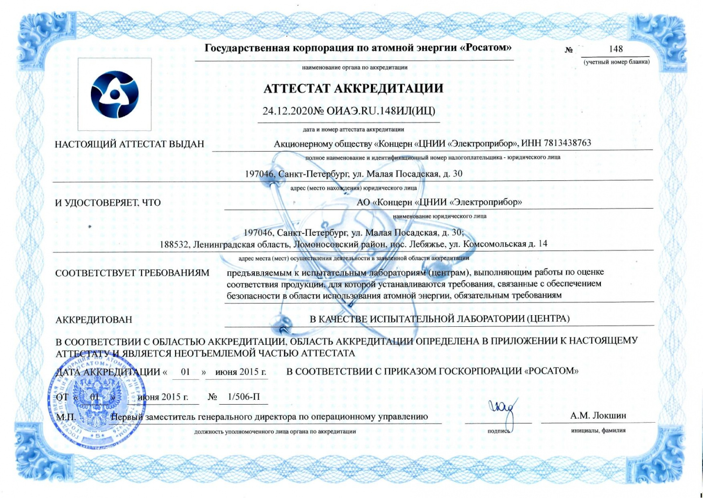 Росатом_2020.jpg